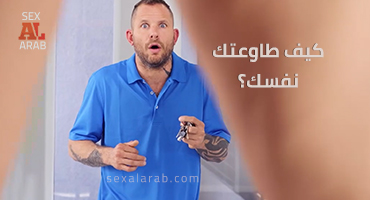 سكس تنزيل زبر مصري - زب مصري ضخم يفشخ كسي وطيزي على السلم 