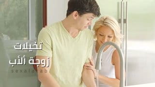 تخيلات زوجة الأب - زب ربيبها الكبير يفشخ كسي وطيزي في المطبخ سكس مترجم 