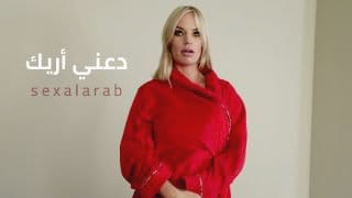 دعني أريك زوجة أبي الشرموطة تفشخ طيزها لي - سكس مترجم 